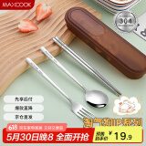 美厨（maxcook）304不锈钢筷子勺子餐具套装 便携式筷勺四件套 丝雾棕 MCGC0666