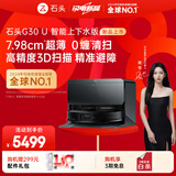 石头（roborock）扫地机器人扫拖一体 G30 U 自动上下水版 自动集尘热水洗拖布烘干补水擦地拖地 A1430RR
