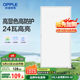 欧普（OPPLE）厨房灯 集成吊顶高显色真彩光平板灯扣板灯防潮款 铂昕IV