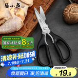 张小泉流线几何·岚影家用不锈钢厨房剪刀(黑色) J200011