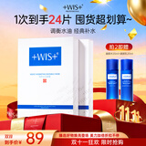 WIS水润面膜 抗皱紧致淡斑补水提亮去黄收缩毛孔送女友生日礼物 水润面膜24片