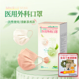 海氏海诺大麦一次性医用外科口罩独立包装夏季清新茶香口罩医用30只/盒  