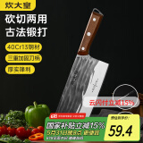 炊大皇菜刀古法锻打刀切片切菜刀家用砍骨刀厨师专用斩切两用菜刀