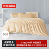 京东京造 60支长绒棉植素超柔贡缎 A类纯棉床单被套床上四件套 1.8米床 芝士黄