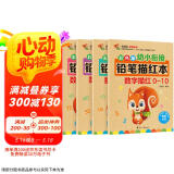 数字0-100描红本（套装全4册）幼小衔接大开本铅笔数字描红本 学前准备数字启蒙 控笔训练幼儿园团购教材  