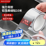 美厨（maxcook）燃气煤气灶防油垫 10米耐高温铝箔美缝贴防水条防霉胶带 MCPJ9913