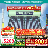 四季沐歌（MICOE）飞享太阳能热水器国家补贴 家用光电两用 自动上水 带电加热 WiFi远程 免费升级大容量24管198L