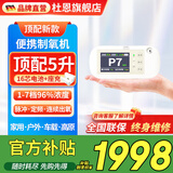 杜恩便携式制氧机5L升老人家用随身氧气机户外随身吸氧机高原车载充电 25款顶配5升BE10两块电池 共16芯+座充套餐 高原车载&户外电池&家用&血氧检测（咨询好礼）