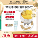 香蒲丽保湿紧致抗皱黄金眼膜温和舒缓敏感肌可用眼膜60片韩国进口