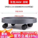 漫生活移动托盘外径360内径322mm加厚移动底盘树脂托花盆滚轮底座4轮