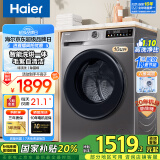 海尔（Haier）【旗舰新品】海尔10公斤滚筒洗衣机带烘干洗烘一体机全自动滚筒洗衣机烘干机一体机家用大容量 洗烘一体+20年防生锈+1.1洗净比+羽绒洗