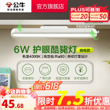 公牛（BULL）台灯LED酷毙灯学生寝室床头灯吸附式磁吸灯宿舍灯led神器USB充电 6W/4000K/无极调光/插电款