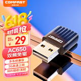 COMFAST 免驱动USB无线网卡 台式机电脑外置WiFi接收器 5G双频650M迷你隐形发射器 CF-811AC v3 AC650