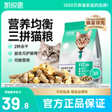 凯锐思天然猫粮成猫鱼肉海洋鱼蓝猫室内全阶段猫粮成猫粮天然粮 【均衡营养】冻干三拼1.5kg