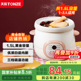 天际（TONZE）电炖锅 电炖盅 煲汤锅炖汤锅 婴儿煮粥锅bb煲 熬粥养生 家用智能预约  陶瓷胆 DGD15-15DD 1.5升
