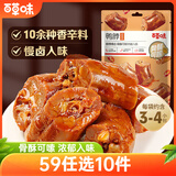 百草味鸭脖甜辣味65g 熟食卤味休闲肉类零食办公室解馋网红小吃
