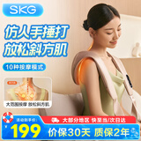 SKG 颈椎按摩器按摩披肩颈椎肩颈腰背腿部斜方肌敲打颈部按摩仪 生日礼物送男女朋友父母亲 【仿人手捶打】H1时尚款