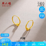 周六福5G工艺黄金耳环女闪耀金珠足金耳饰计价A0910235 一对 约1.39g 