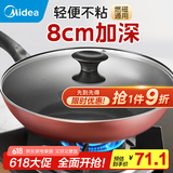 美的（Midea）炒锅 不粘锅 电磁炉炒锅 平底炒菜锅易清洁少油烟轻便明火燃气灶 【性价比之选】酒红色有盖 28cm