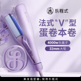 乐程式蛋卷头卷发棒 懒人水波纹法式蛋卷棒32mm大卷 4000w负离子蛋蛋卷护发夹板520礼物 罗兰紫 32mm