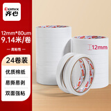 齐心（COMIX）高粘棉纸双面胶 12mm*10y(9.1m/卷)双面胶强力高粘度 白色24卷/袋装 办公用品 EP30401