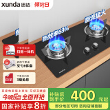 迅达（XUNDA）燃气灶液化气灶家用煤气灶双灶具 嵌入式台式两用 4.1KW旋流火灶 国家政府补贴20% Q1-液化气