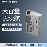 伊弗顿 LP-E8电池lpe8适用佳能Canon EOS550D 600D 650D 700D 单反 【1块电池】全解码长续航 性能稳定不伤机
