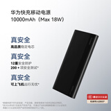 华为原装10000mAh移动电源/充电宝 TypeC接口/18W双向快充 手机原装电池 Mate/Nova/畅享/荣耀手机 黑