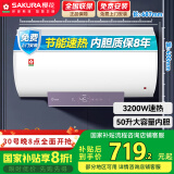 樱花（SAKURA） 【国家补贴至高20%】50升电热水器储水式3200W速热保温家用大水量防电墙漏电保护 SHW-50QY17