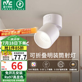 雷士（NVC）LED筒灯客厅可折叠旋转免开孔明装天花灯筒射一体铝材7瓦白色暖白
