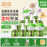 润本蚊香液电蚊香驱蚊液360晚大容量45ml×12瓶+3器无香型儿童