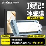 Smorss【2片装丨秒贴冰瓷膜】适用荣耀200手机膜honor全胶水凝膜非钢化膜保护膜防摔抗指纹无黑边