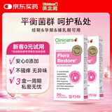科立纯（Clinicians）女性益生菌成人私处护理妇科乳酸杆菌补充胶囊孕妇可用30粒*2盒