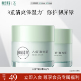 相宜本草八倍凝水霜 50g*2（保湿清爽 补水）520送女友