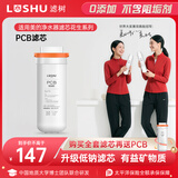 滤树 LUSHU适配美的净水器0阻垢滤芯适用花生Fist系列-PCB麒麟澎湃白泽Best系列S1华凌金豆小多大麦超滤机M6 花生净水器PCB复合滤芯【下单享半价】