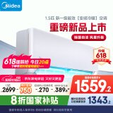美的空调挂机 大1.5匹 新一级能效 家电国家补贴20% 变频冷暖 冷静星3代对标同款 KFR-35GW/N8HX1-P1