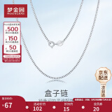 梦金园   足银990银项链盒子链送女友生日礼物