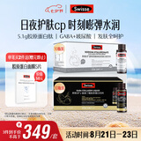 Swisse斯维诗 胶原水光瓶10瓶+GABA水光瓶10瓶 胶原蛋白肽玻尿酸 送女友