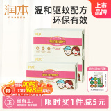 润本（RUNBEN）电热蚊香片90片补充装驱蚊电蚊香片家用驱蚊防蚊片无香型