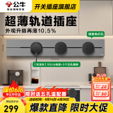 公牛（BULL）轨道插座明装厨房客厅暗装可移动智能数显面板嵌入式电力导轨插座 【钛金灰】明装50cm+3个适配器