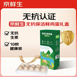 京鲜生鲜鸡蛋10枚/盒 健康轻食 营养健康1斤/盒 源头直发 