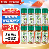 特瑞肯（TRICON）厨房调料组合套装284g烧烤肉火锅串串撒料炒菜香辛料调味品送礼