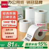 得力（deli）100*100mm 500张*4卷 珊瑚海三防热敏标签纸 快递面单不干胶打印纸11881【适配4寸标签机888B等】