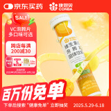 康恩贝 维生素c泡腾片4g*20片 固体饮料果味维c泡腾片VC芒果味