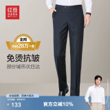 红豆【免烫抗皱】商务直筒休闲裤男裤子正装免烫西裤男四季藏青32