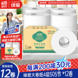 缘爱大卷纸商用4层505节*12卷大盘纸商场酒店厕纸卫生纸加厚整箱销售