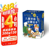 儿童财商启蒙绘本（全24册 ?礼盒装）给孩子的经济学启蒙财商启蒙，循序渐进的引导孩子正确的消费观、财富价值观、理财观等   张艺兴618