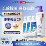 套装康王酮康唑洗剂2%*50ml*3盒+康王去屑控油洗发水-丰盈蓬松460ml