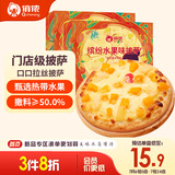 俏侬 黄桃水果披萨285g/盒*2 撒料≥50% 马苏里拉芝士碎半成品披萨