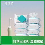 十月结晶私处冲洗器屁股外会阴清洗器+湿纸巾纯水湿厕纸80抽8包